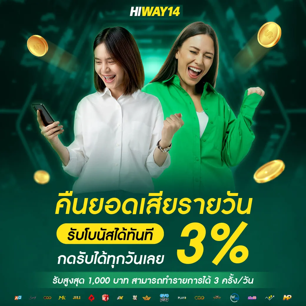hiway14 โปรโมชั่น
