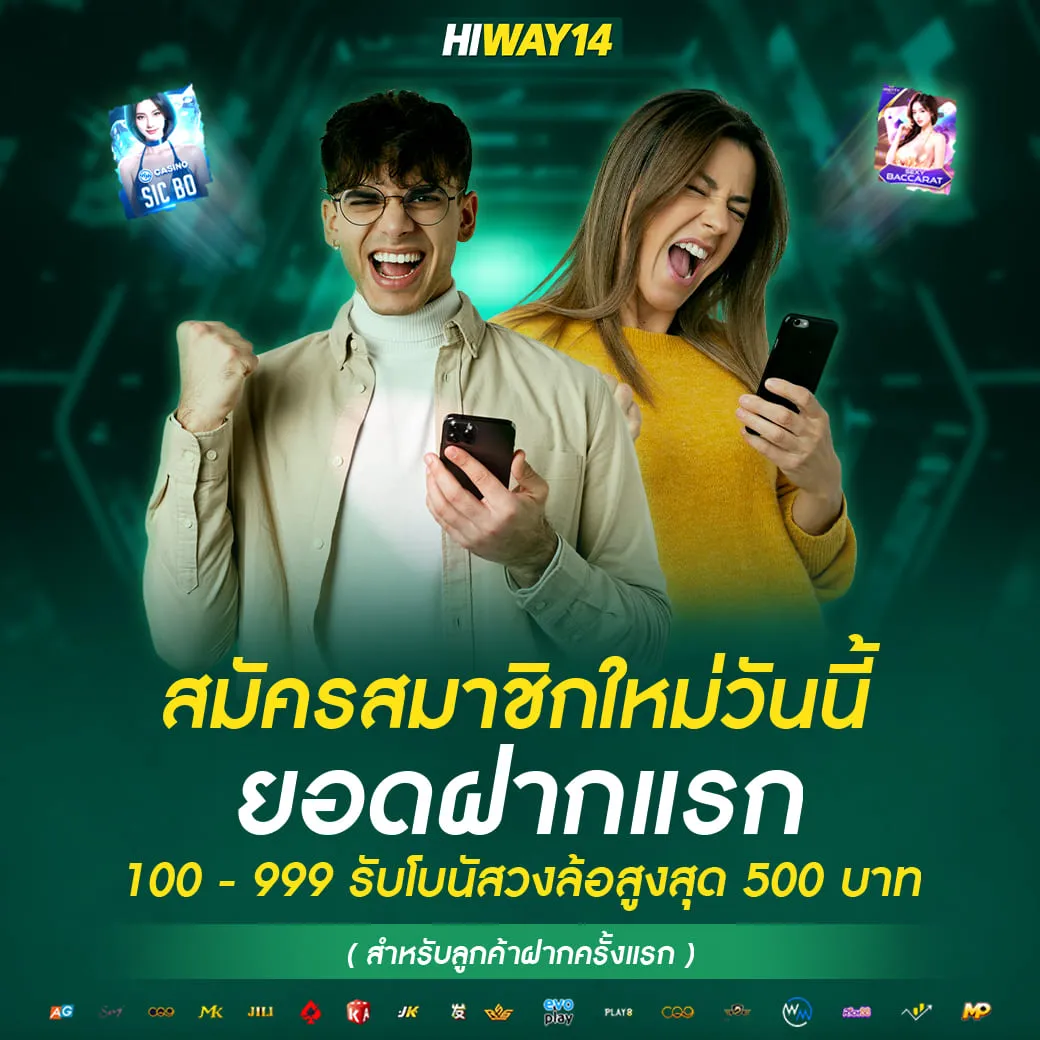hiway14 โปรโมชั่น