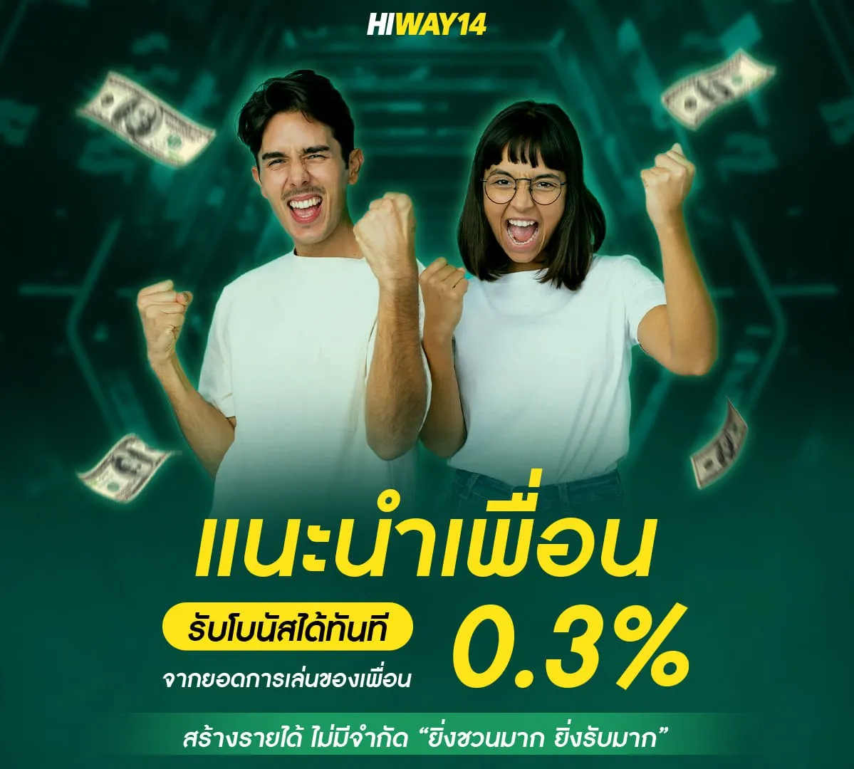 hiway14 โปรโมชั่น